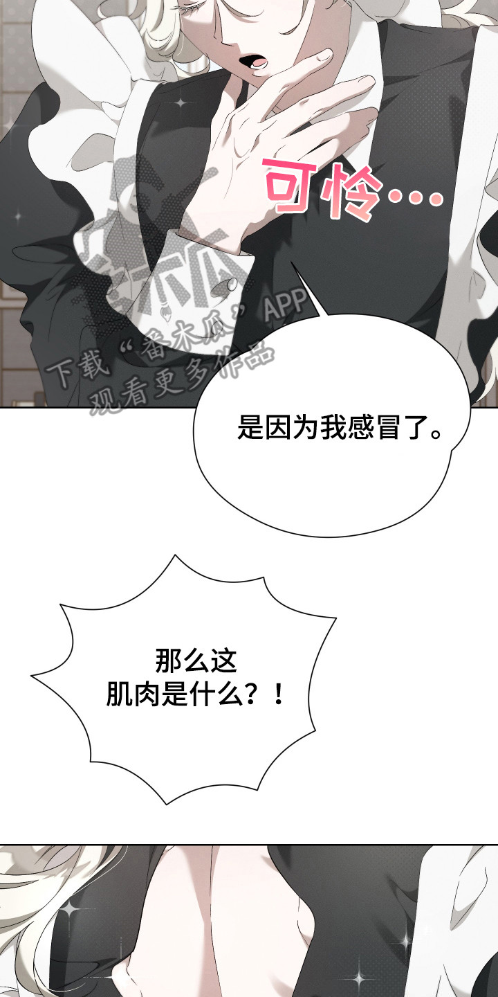 特级女仆王子漫画,第2章：女仆2图