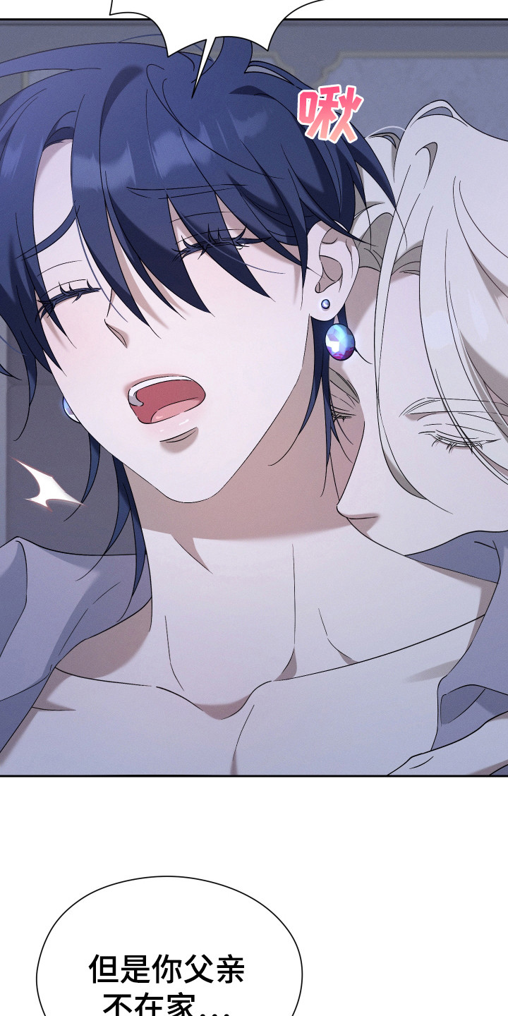 特级女仆王子漫画,第8章：反应过来2图