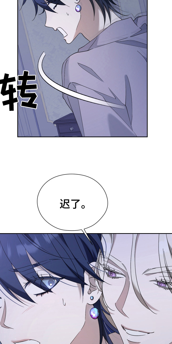 特级女仆王子漫画,第8章：反应过来1图