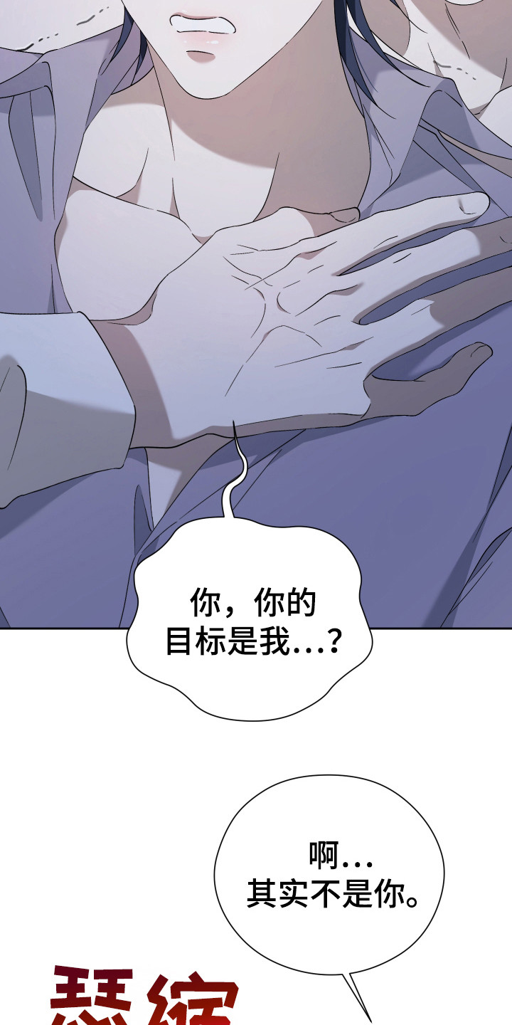 特级女仆王子漫画,第8章：反应过来4图