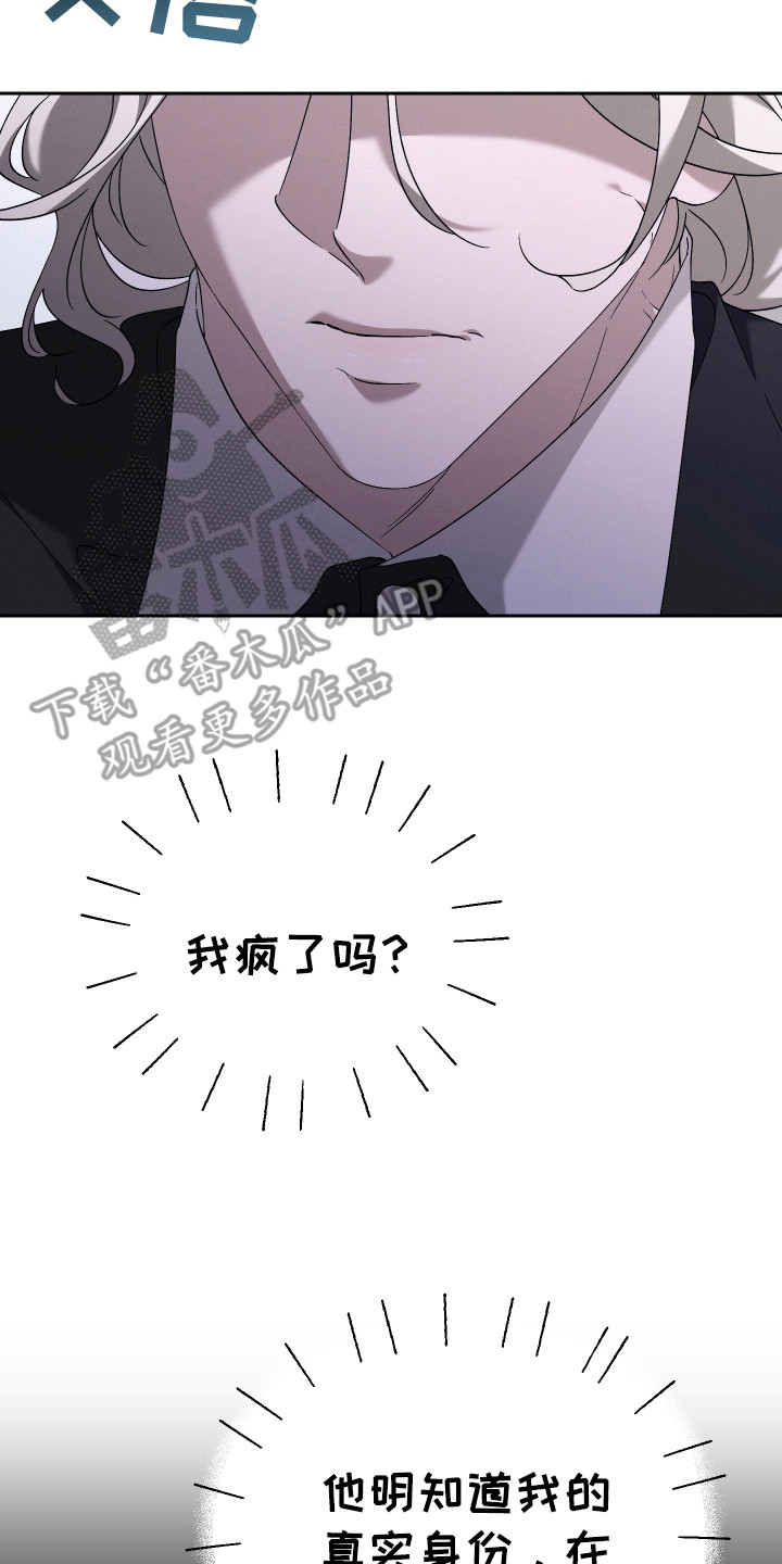 特级女仆王子漫画,第6章：戏弄5图