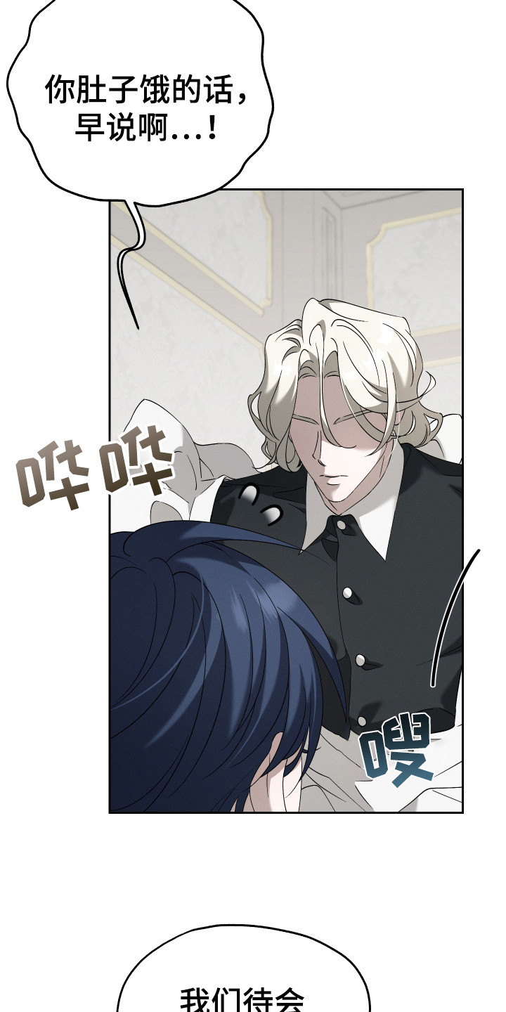 特级女仆王子漫画,第6章：戏弄1图