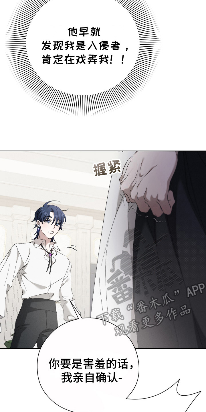 特级女仆王子漫画,第3章：傻子4图