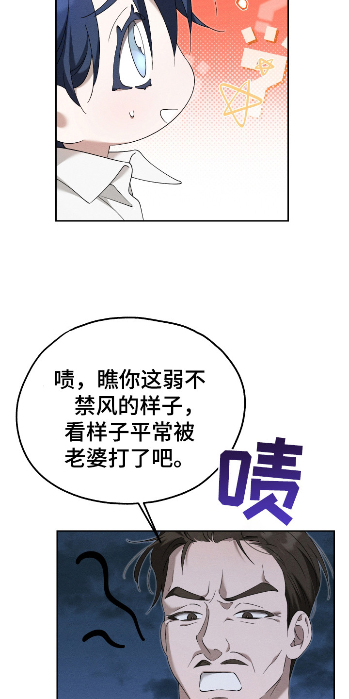 特级女仆王子漫画,第16章：治安官2图