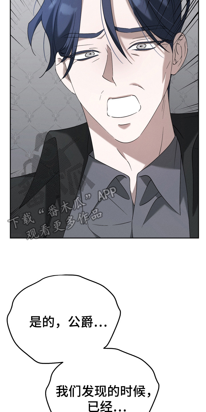 特级女仆王子漫画,第12章：复仇2图