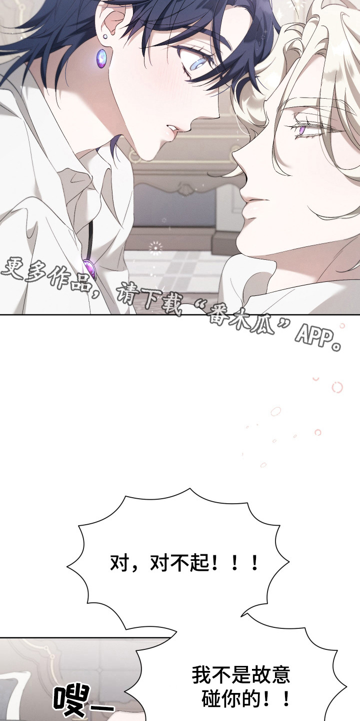 特级女仆王子漫画,第3章：傻子2图