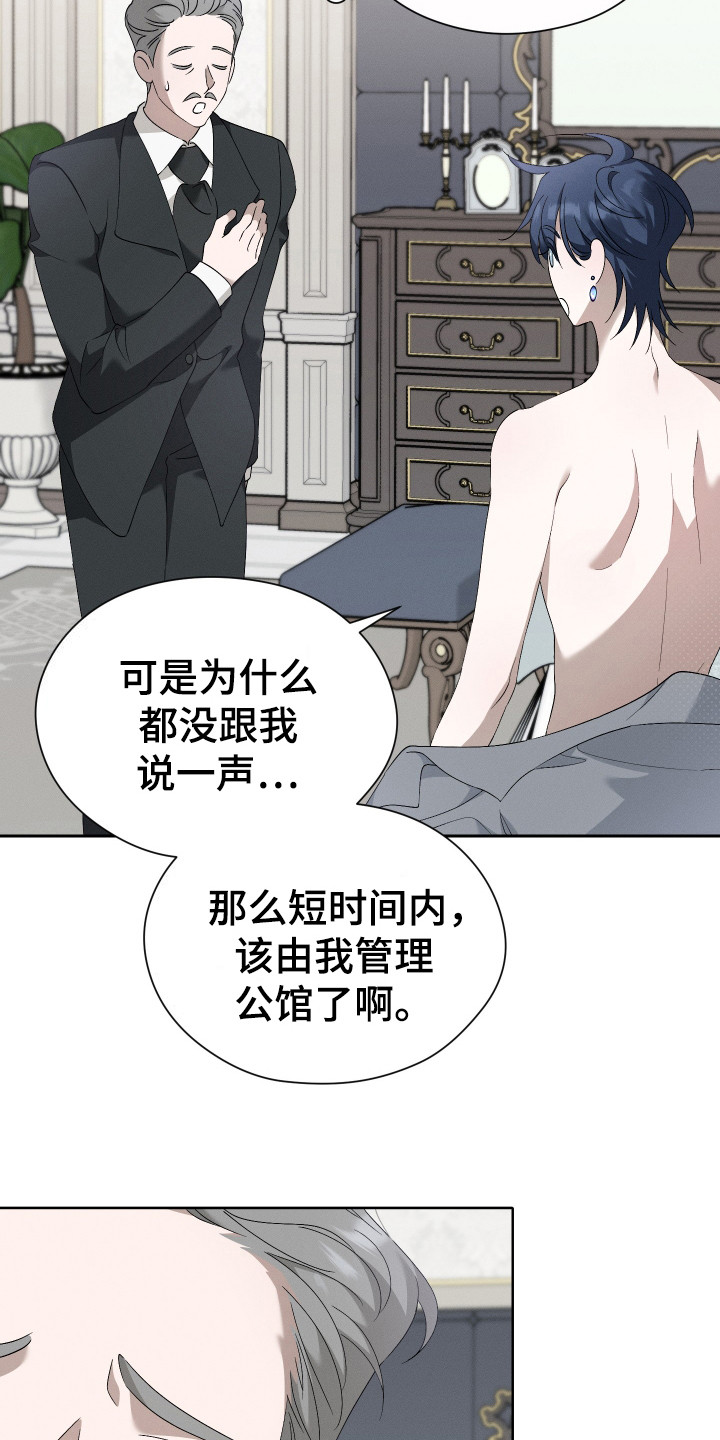 特级女仆王子漫画,第1章：最后的王子5图