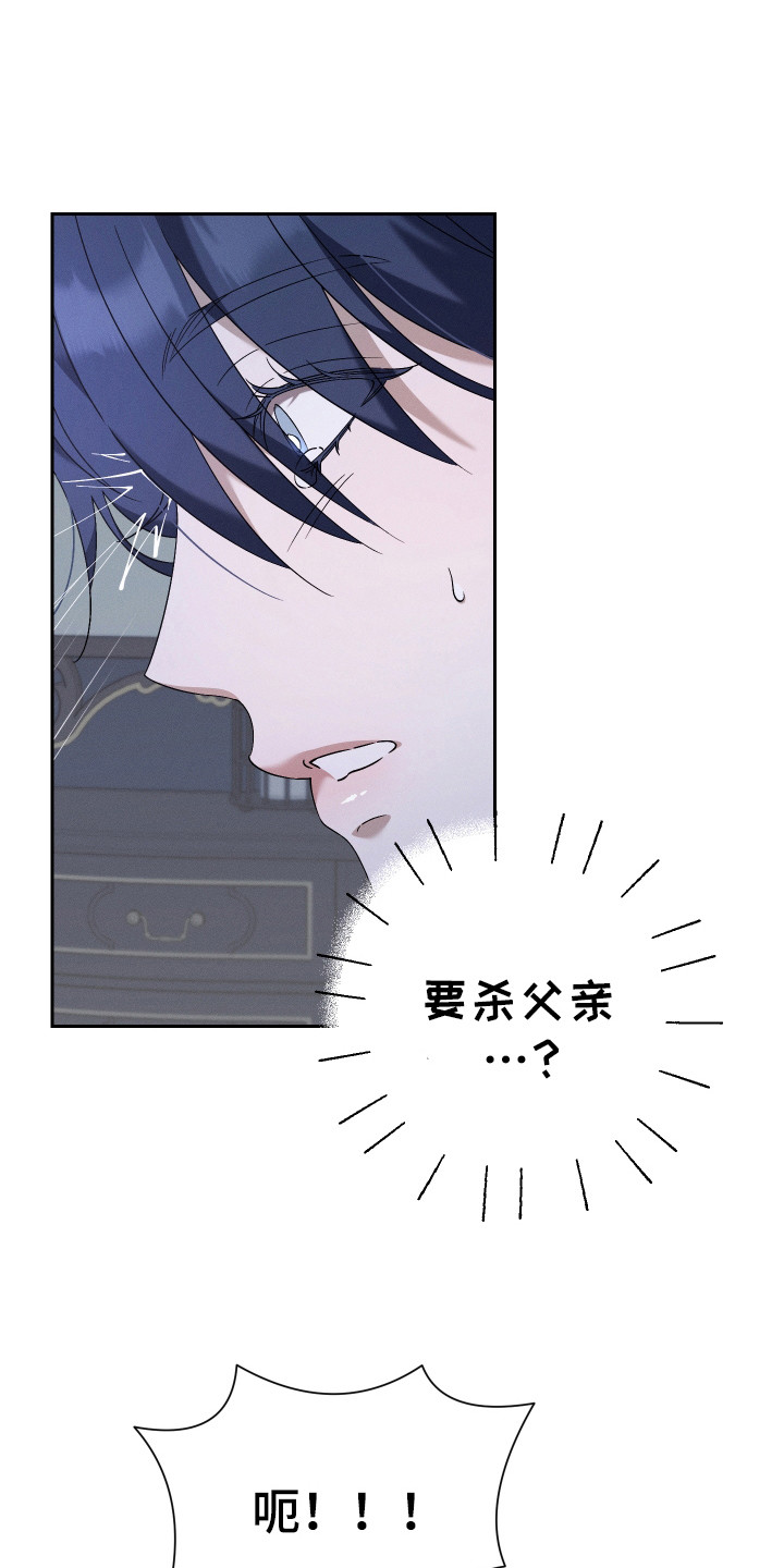 特级女仆王子漫画,第8章：反应过来1图