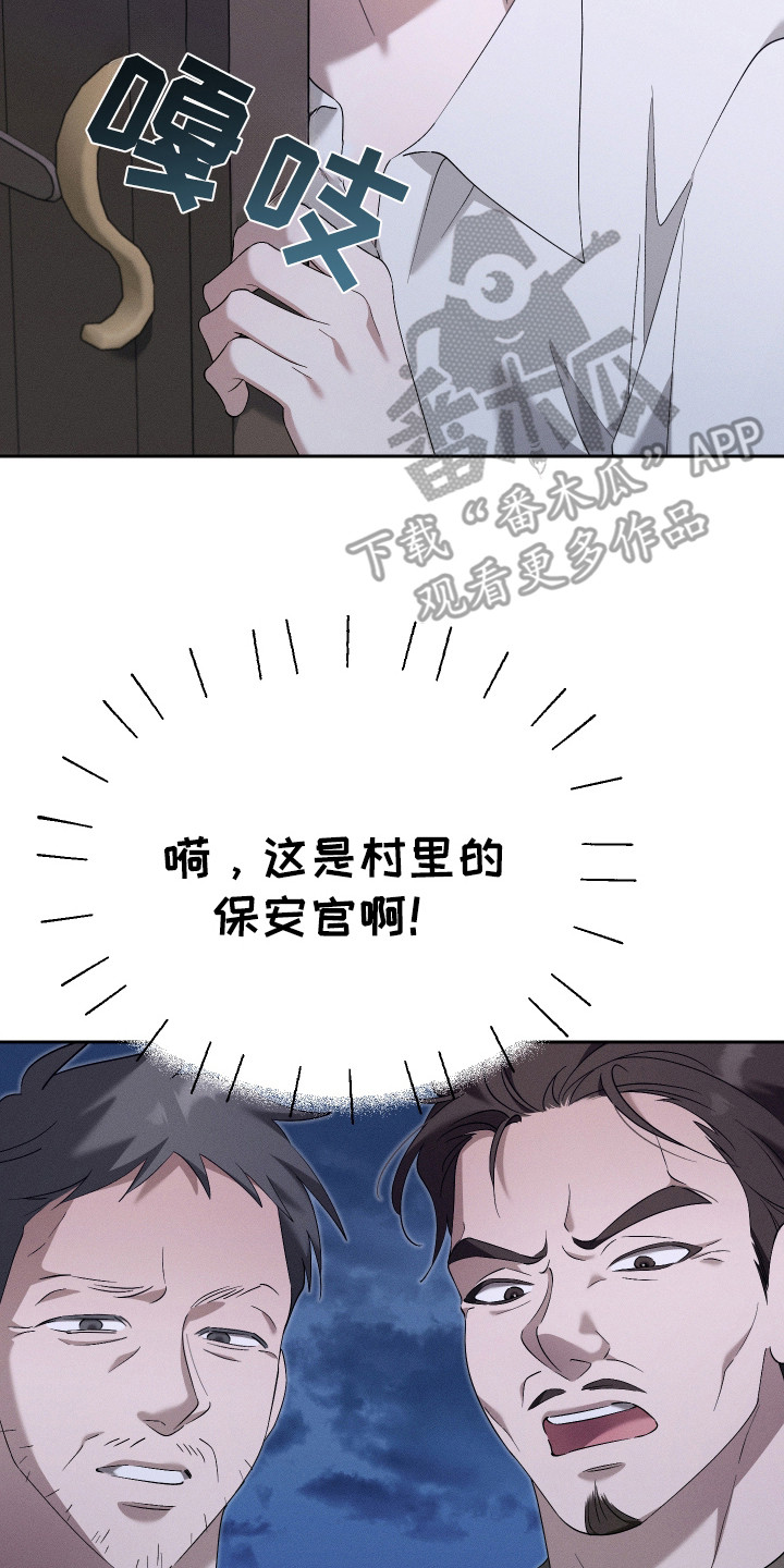 特级女仆王子漫画,第16章：治安官2图
