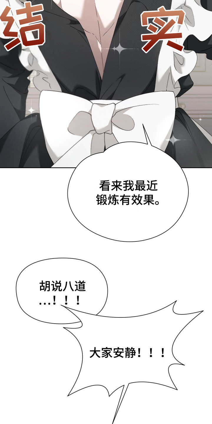 特级女仆王子漫画,第2章：女仆3图