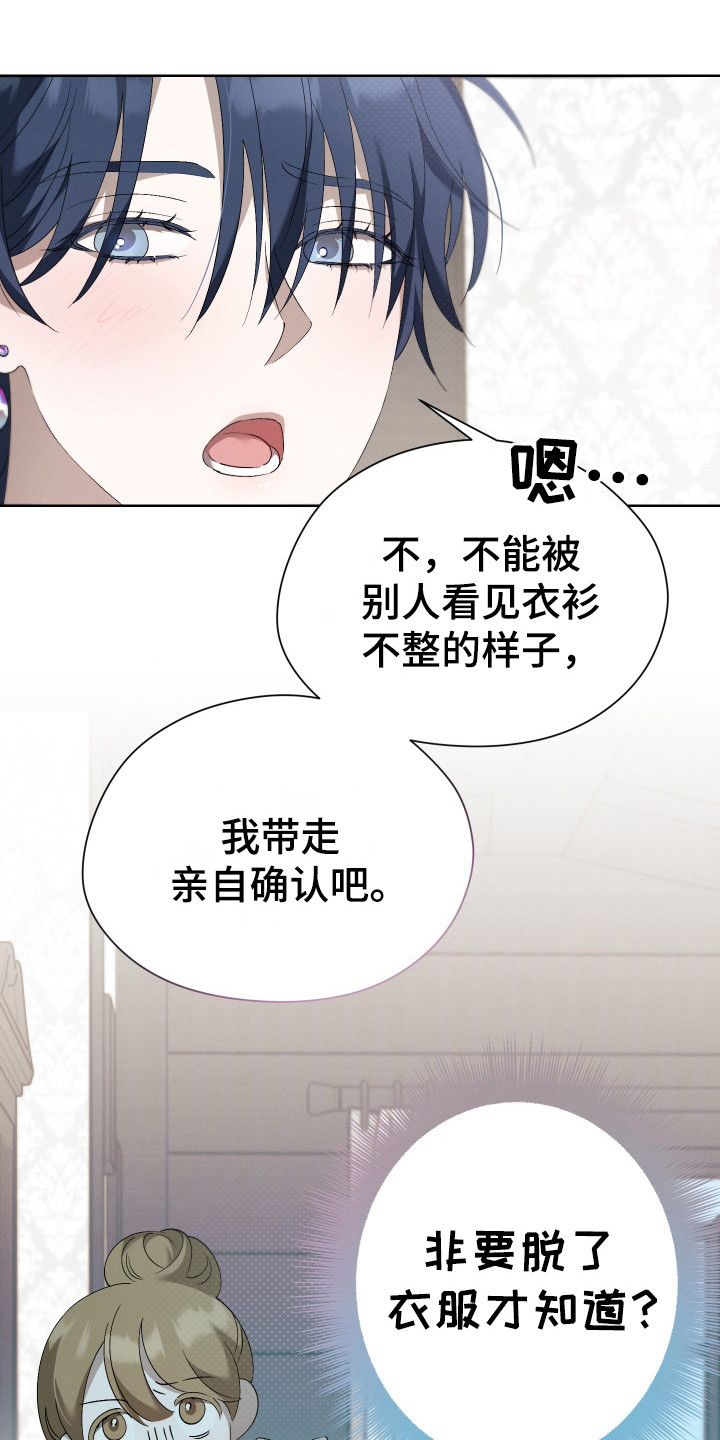 特级女仆王子漫画,第2章：女仆1图