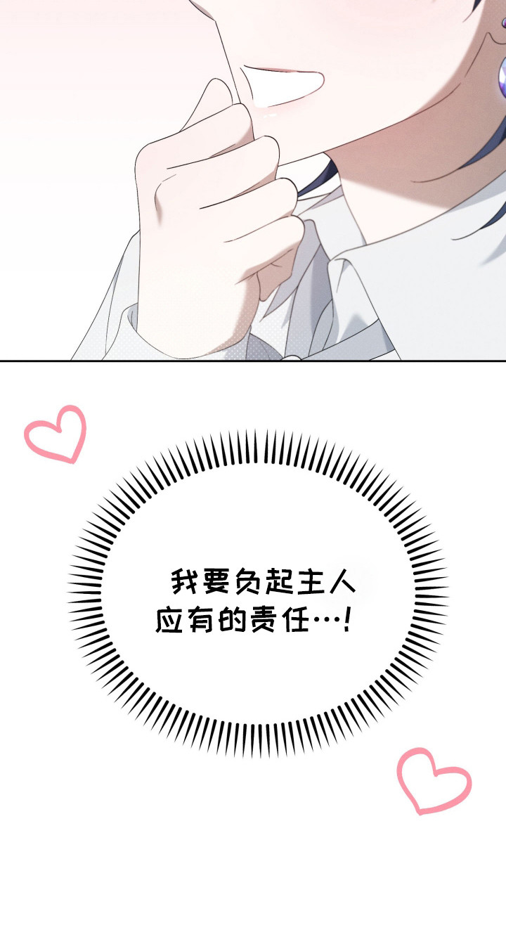 特级女仆王子漫画,第4章：负起责任2图