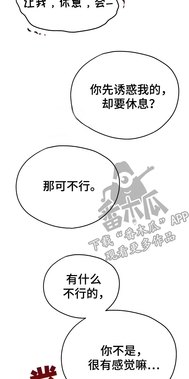 特级女仆王子漫画,第15章：最好的选择2图
