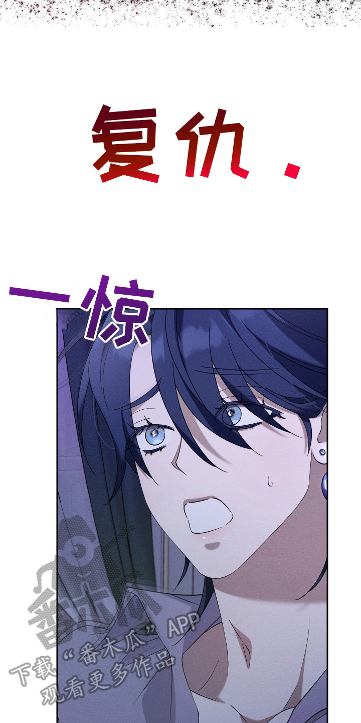 特级女仆王子漫画,第12章：复仇3图