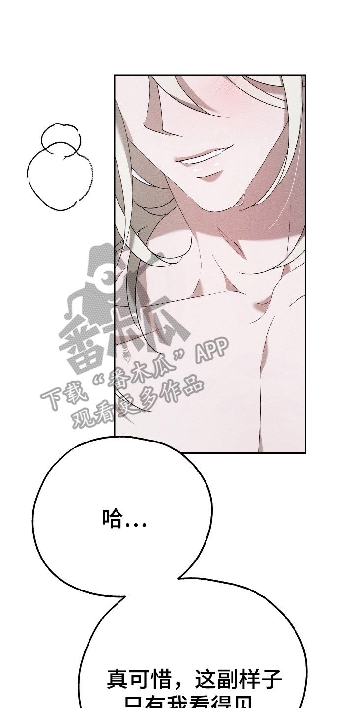 特级女仆王子漫画,第15章：最好的选择3图