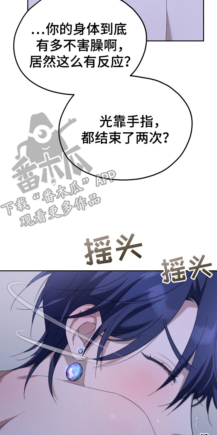 特级女仆王子漫画,第9章：不害臊3图