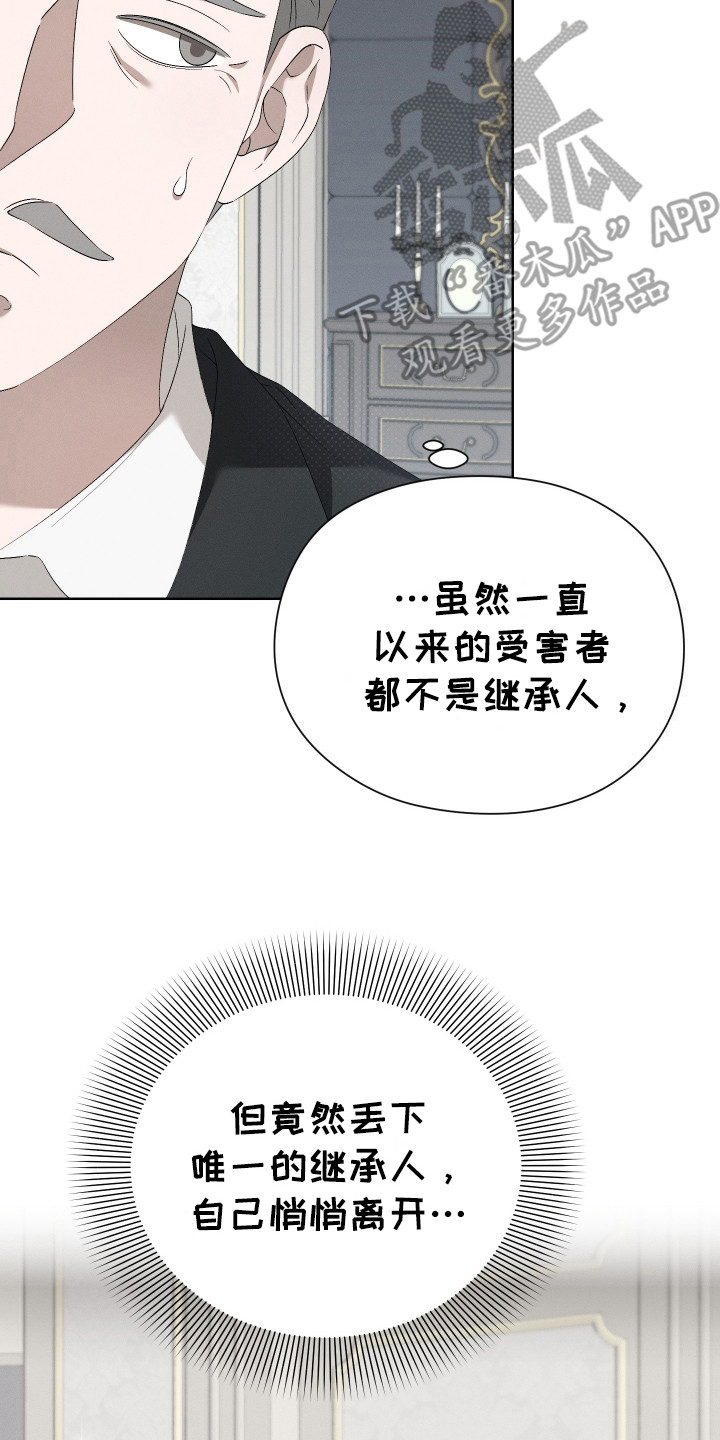 特级女仆王子漫画,第1章：最后的王子1图