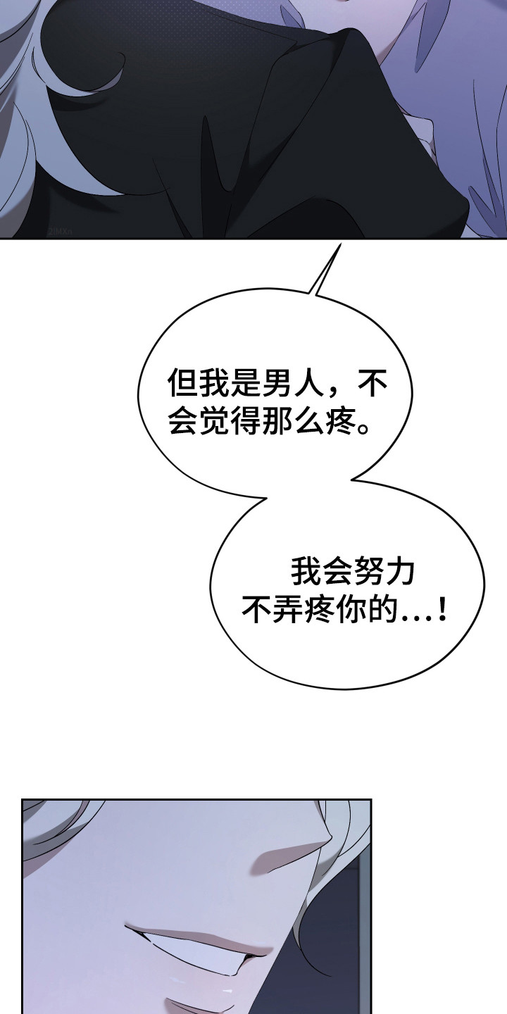 特级女仆王子漫画,第7章：表明心意5图