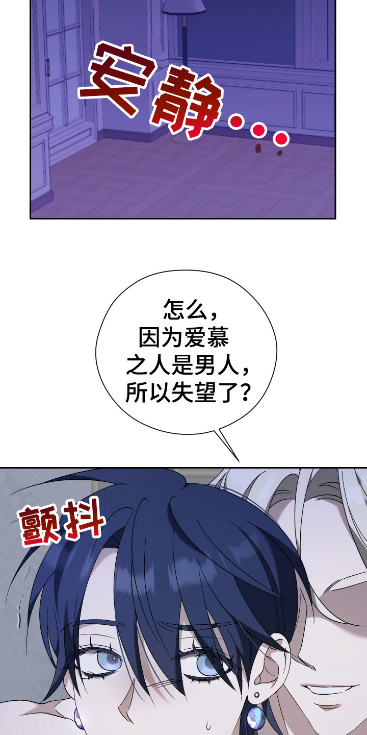 特级女仆王子漫画,第8章：反应过来3图