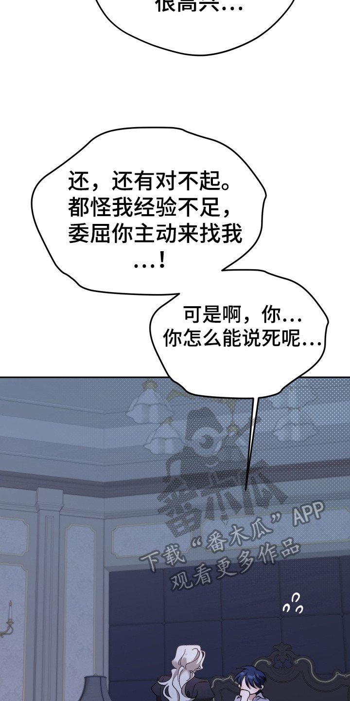 特级女仆王子漫画,第7章：表明心意3图