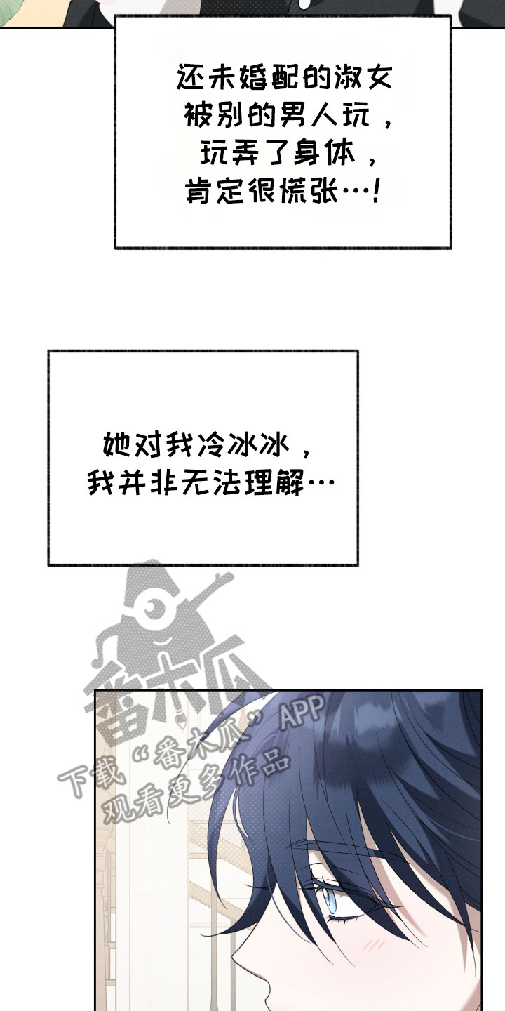 特级女仆王子漫画,第4章：负起责任5图