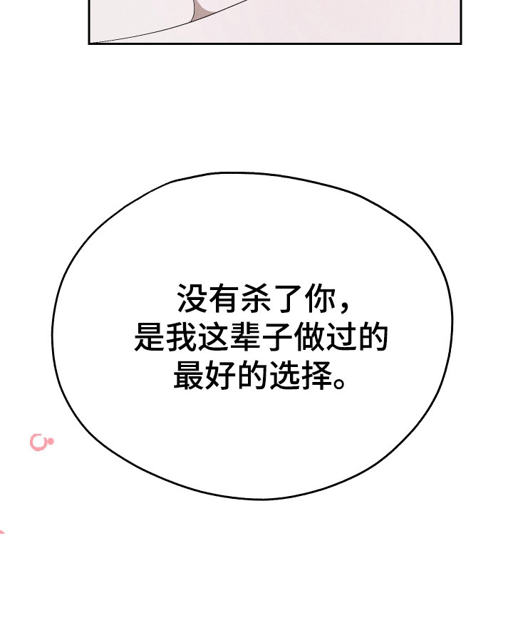 特级女仆王子漫画,第15章：最好的选择3图