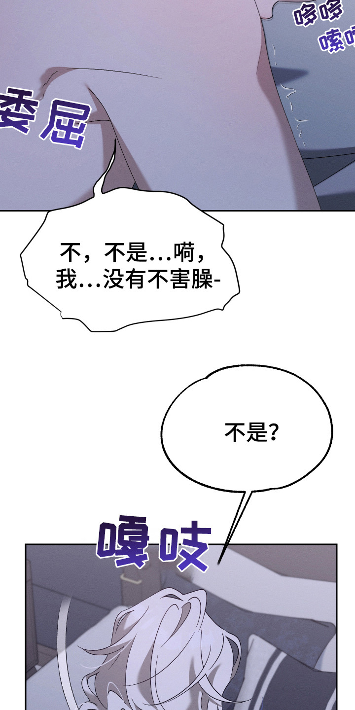 特级女仆王子漫画,第9章：不害臊4图