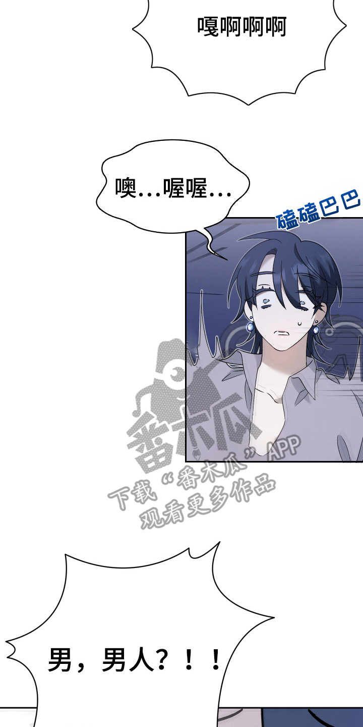 特级女仆王子漫画,第8章：反应过来4图