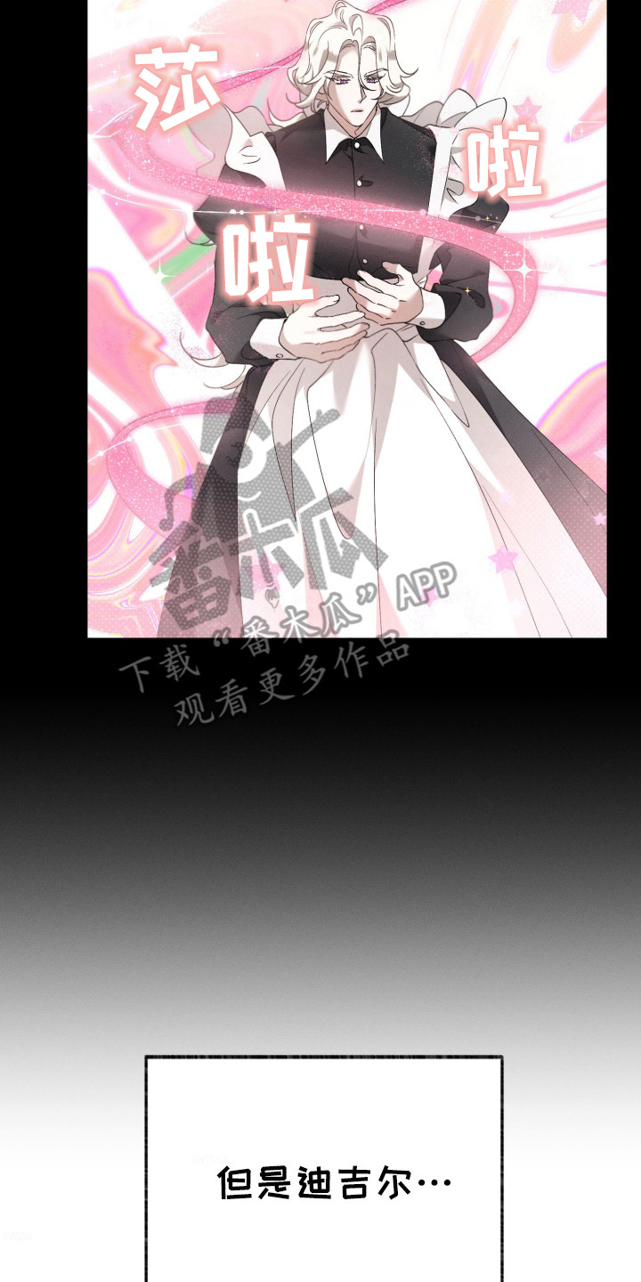 特级女仆王子漫画,第4章：负起责任4图