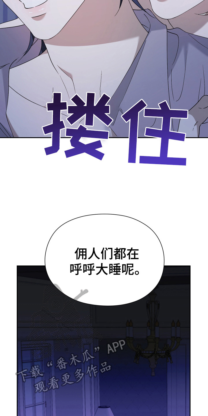 特级女仆王子漫画,第8章：反应过来2图