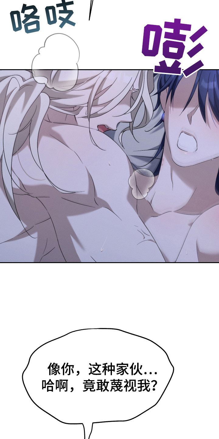 特级女仆王子漫画,第10章：不会改变3图