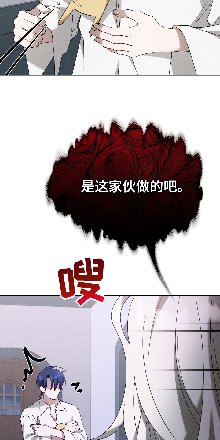 特级女仆王子漫画,第17章：虚惊一场5图