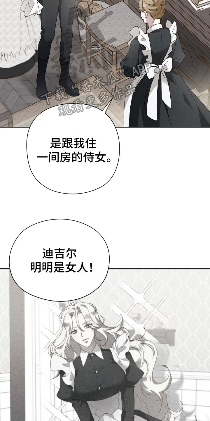 特级女仆王子漫画,第2章：女仆4图