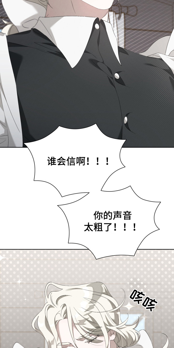 特级女仆王子漫画,第2章：女仆1图