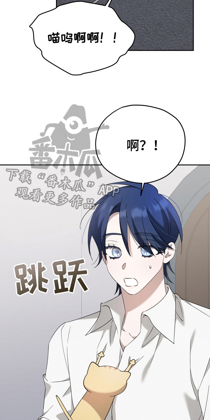 特级女仆王子漫画,第17章：虚惊一场4图