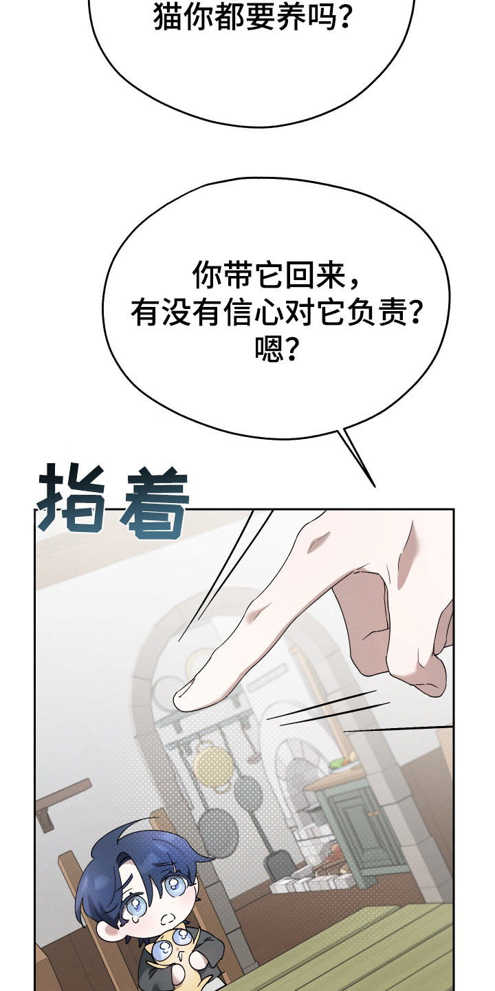 特级女仆王子漫画,第14章：猫咪1图