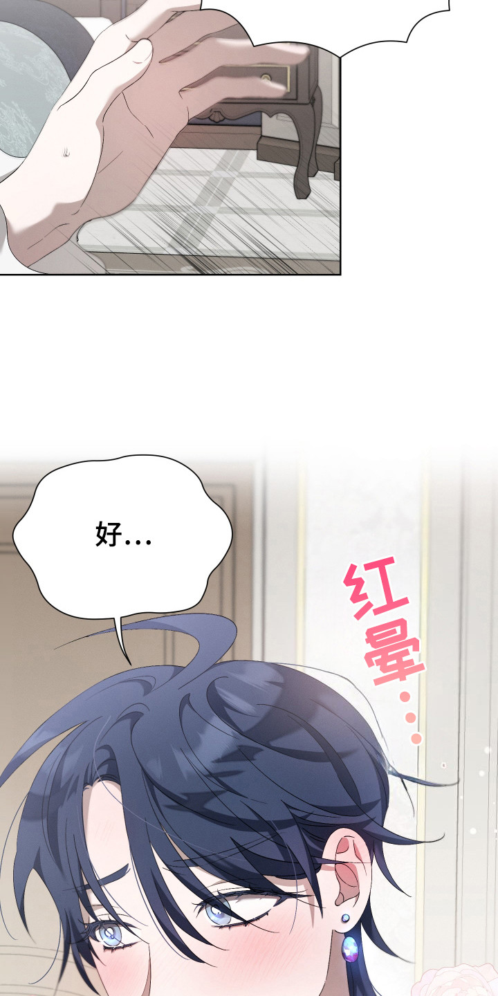 特级女仆王子漫画,第3章：傻子3图