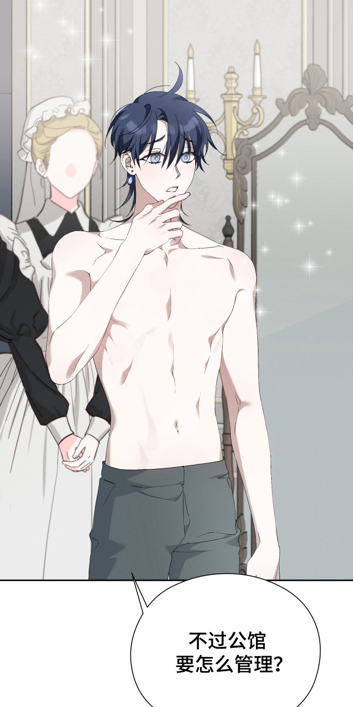 特级女仆王子漫画,第1章：最后的王子2图