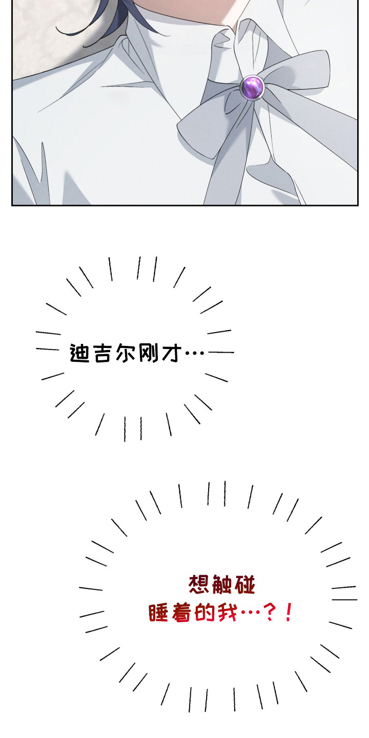 特级女仆王子漫画,第5章：心动4图