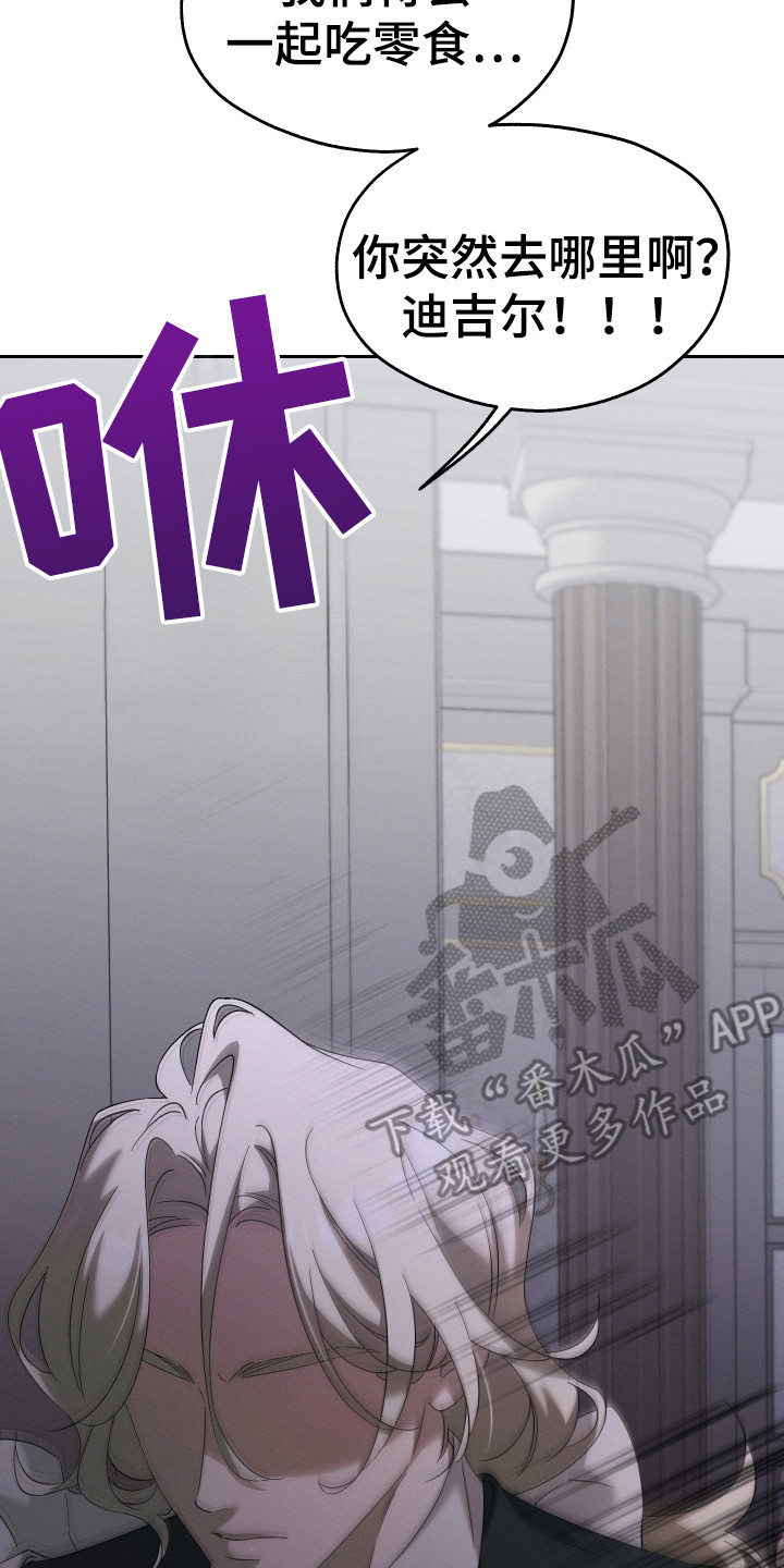 特级女仆王子漫画,第6章：戏弄2图