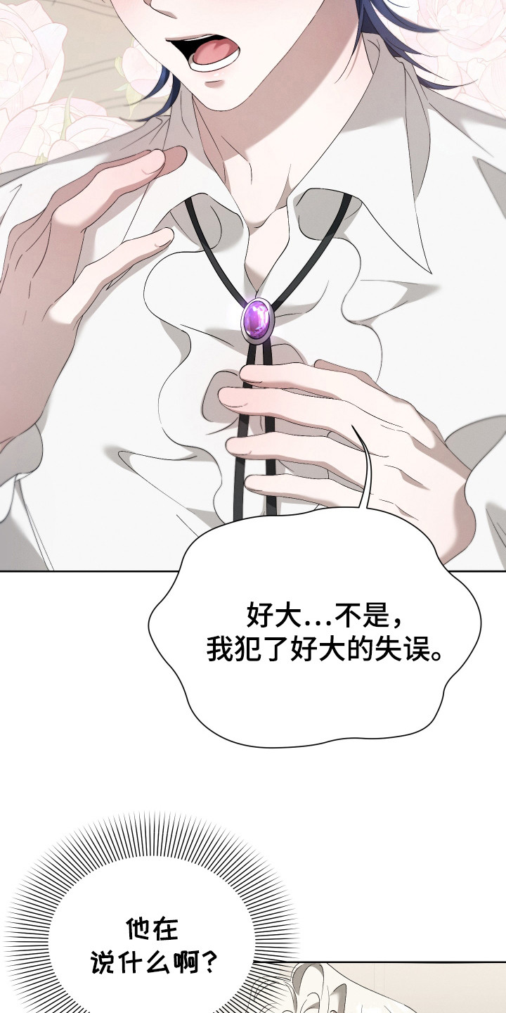 特级女仆王子漫画,第3章：傻子4图