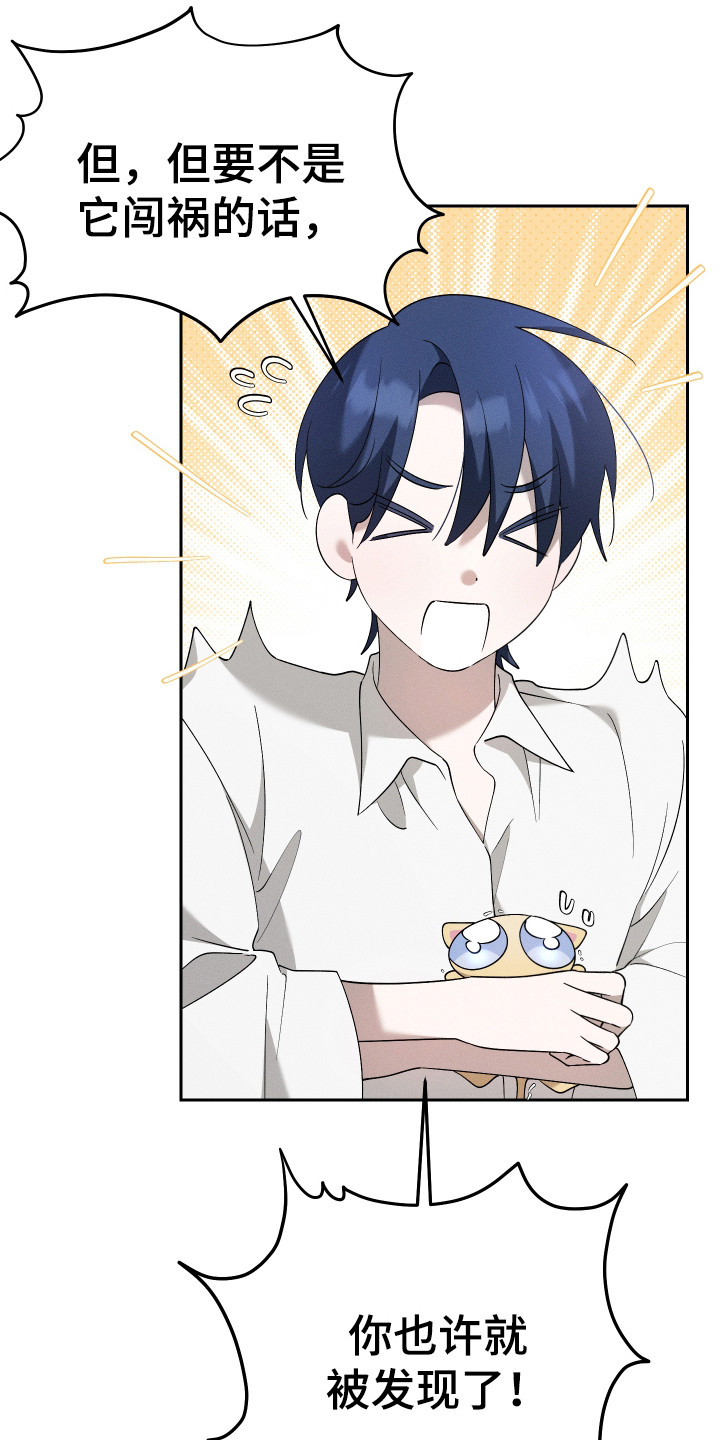 特级女仆王子漫画,第17章：虚惊一场3图