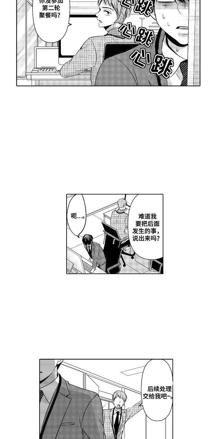 最佳的拍档漫画,第3章：帮忙解决5图