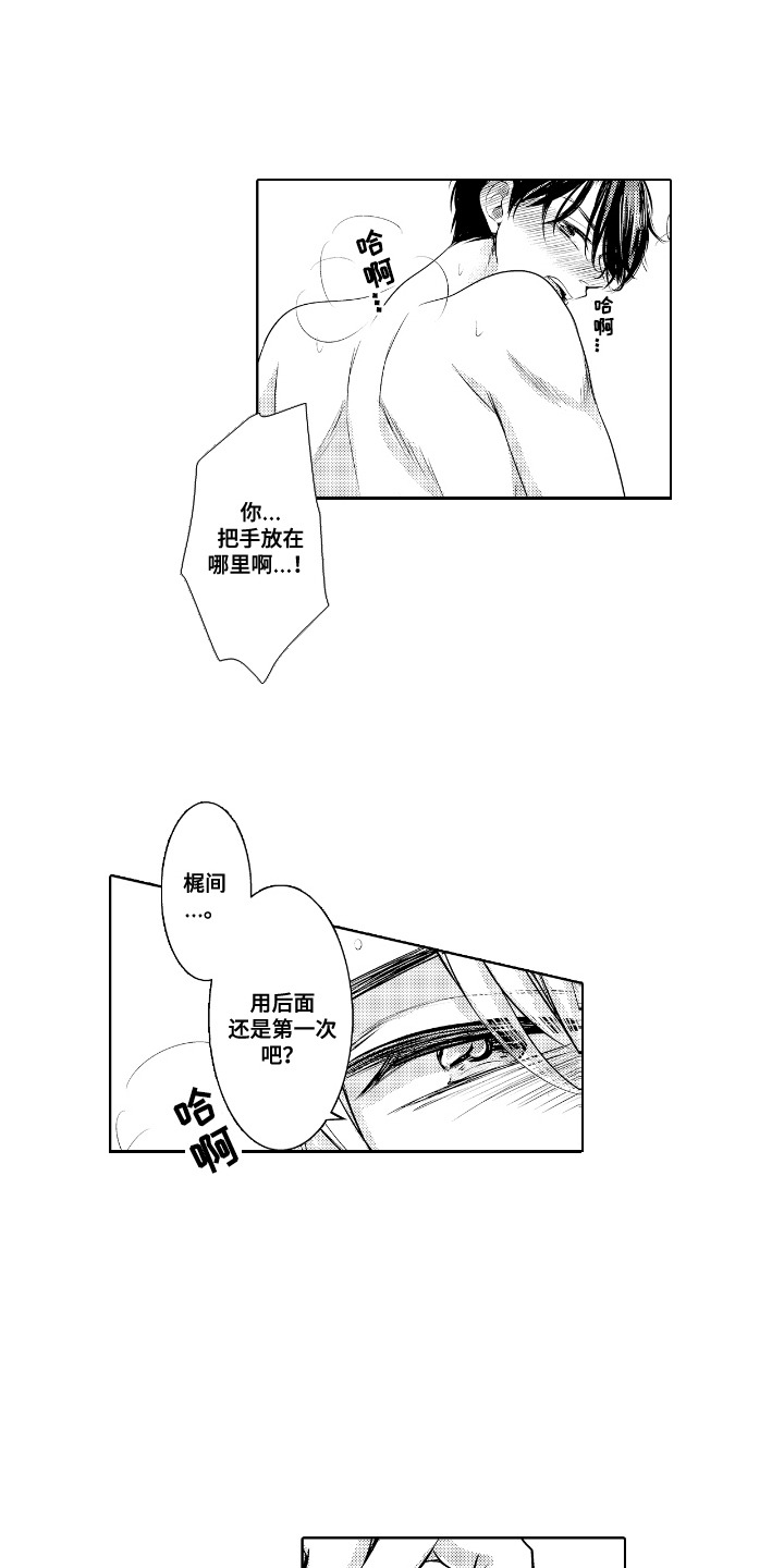 最佳的拍档漫画,第9章：很在意4图