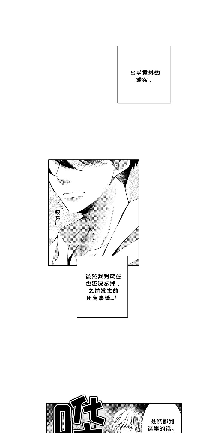 最佳的拍档漫画,第7章：现场调查1图