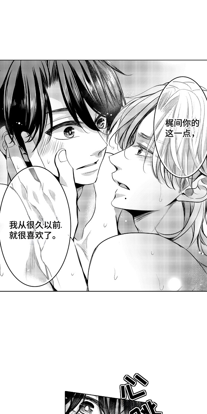 最佳的拍档漫画,第16章：表白5图