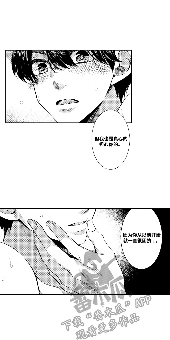 最佳的拍档漫画,第16章：表白4图