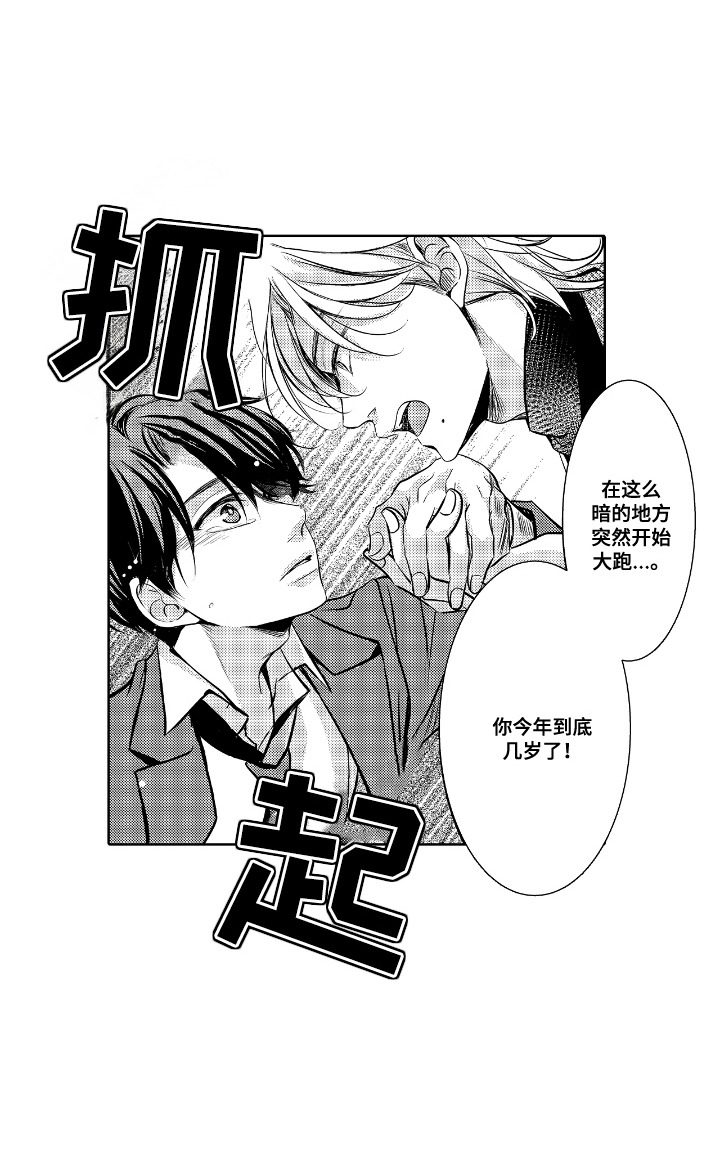 最佳的拍档漫画,第5章：公园2图