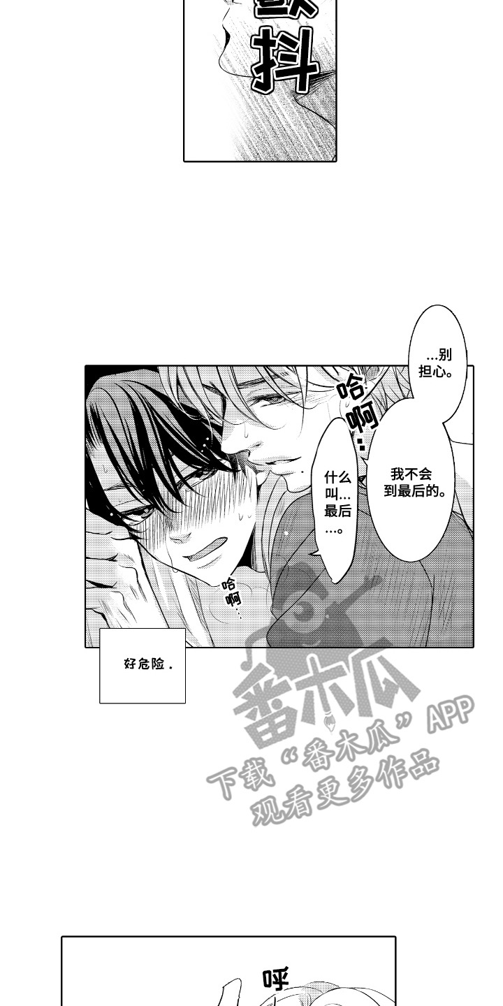 最佳的拍档漫画,第6章：很危险4图
