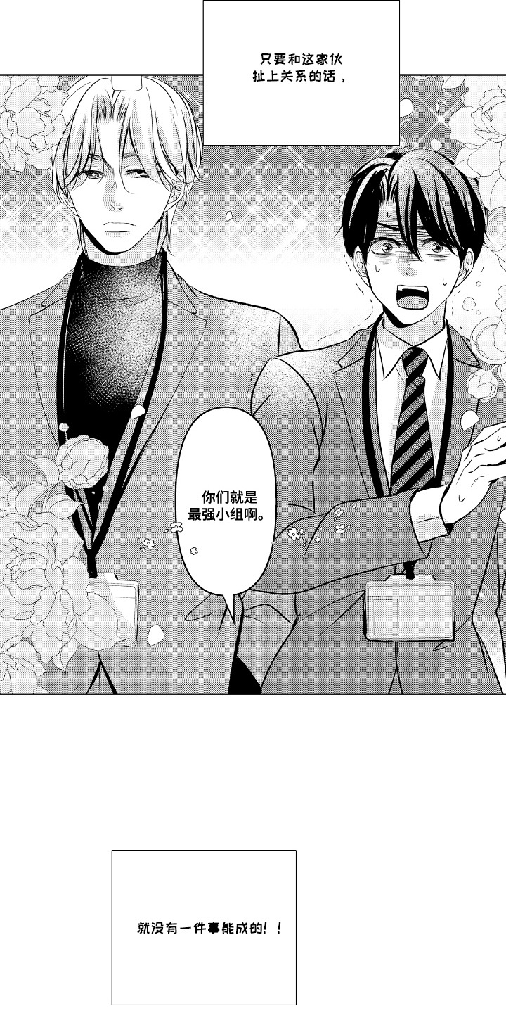最佳的拍档漫画,第3章：帮忙解决3图